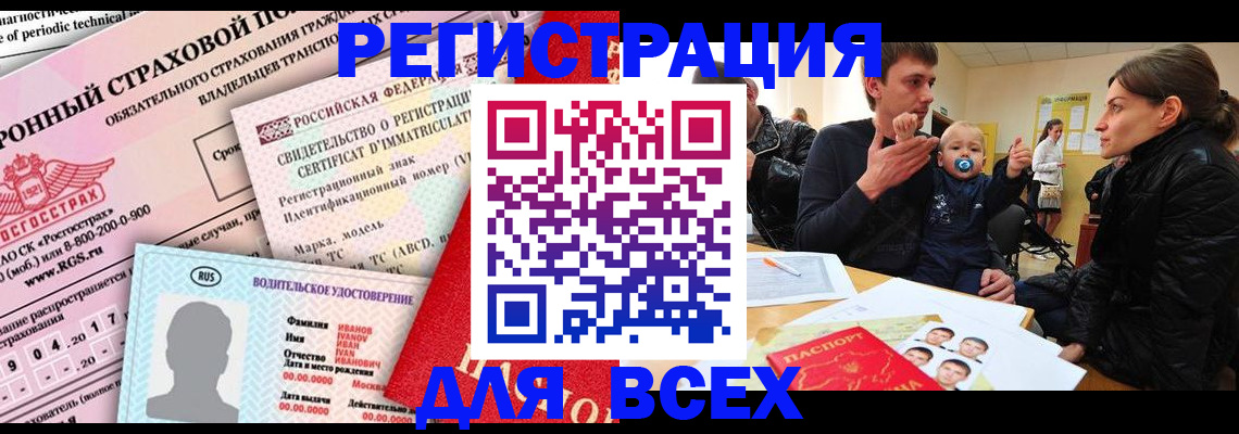 прописка от собственника в Нефтегорске