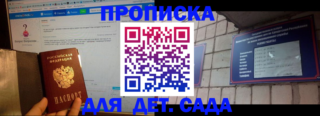 регистрация для дет. сада в Нефтегорске