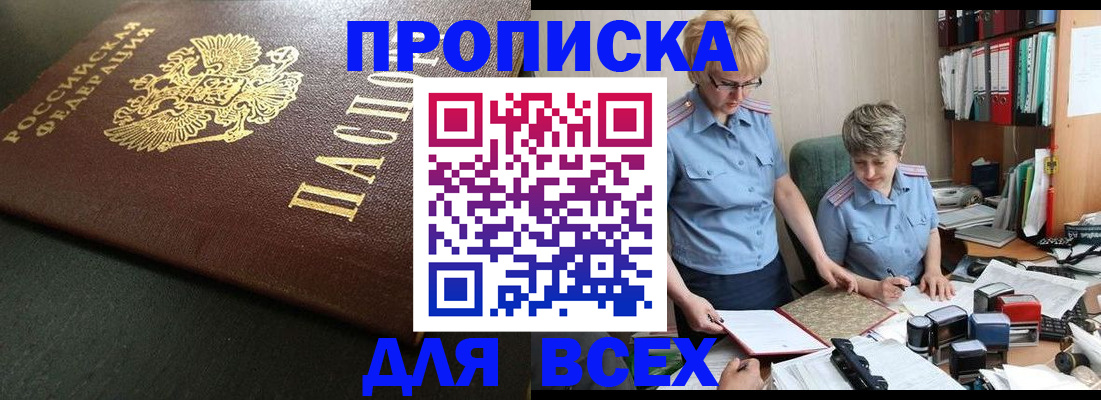 прописка в Нефтегорске