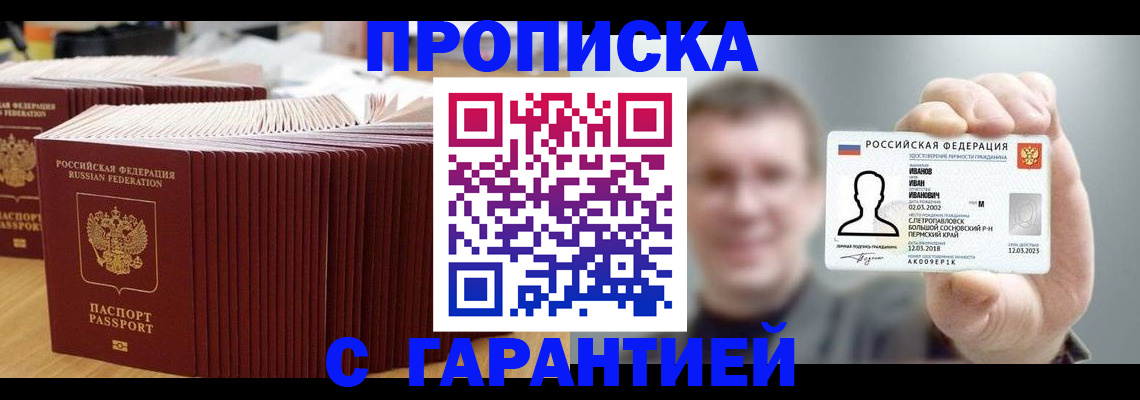 временная прописка в Нефтегорске