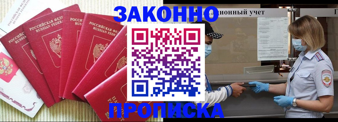 прописка для военкомата в Нефтегорске