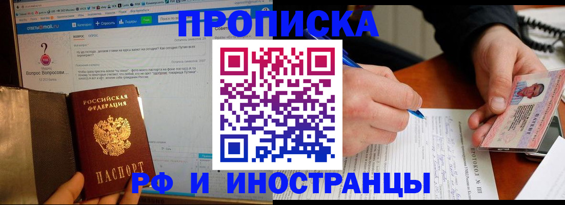 купить прописку в Нефтегорске